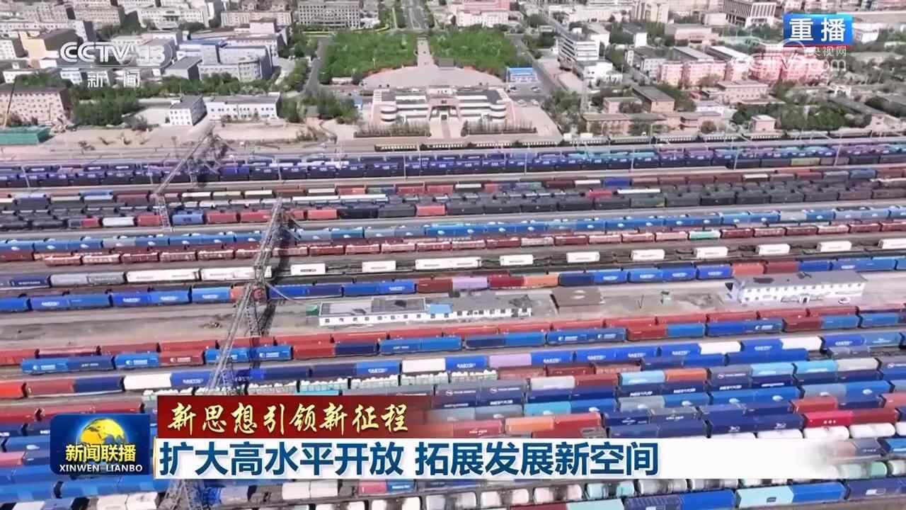 [新的想法带来新的旅程]扩大高水平的开放并扩大