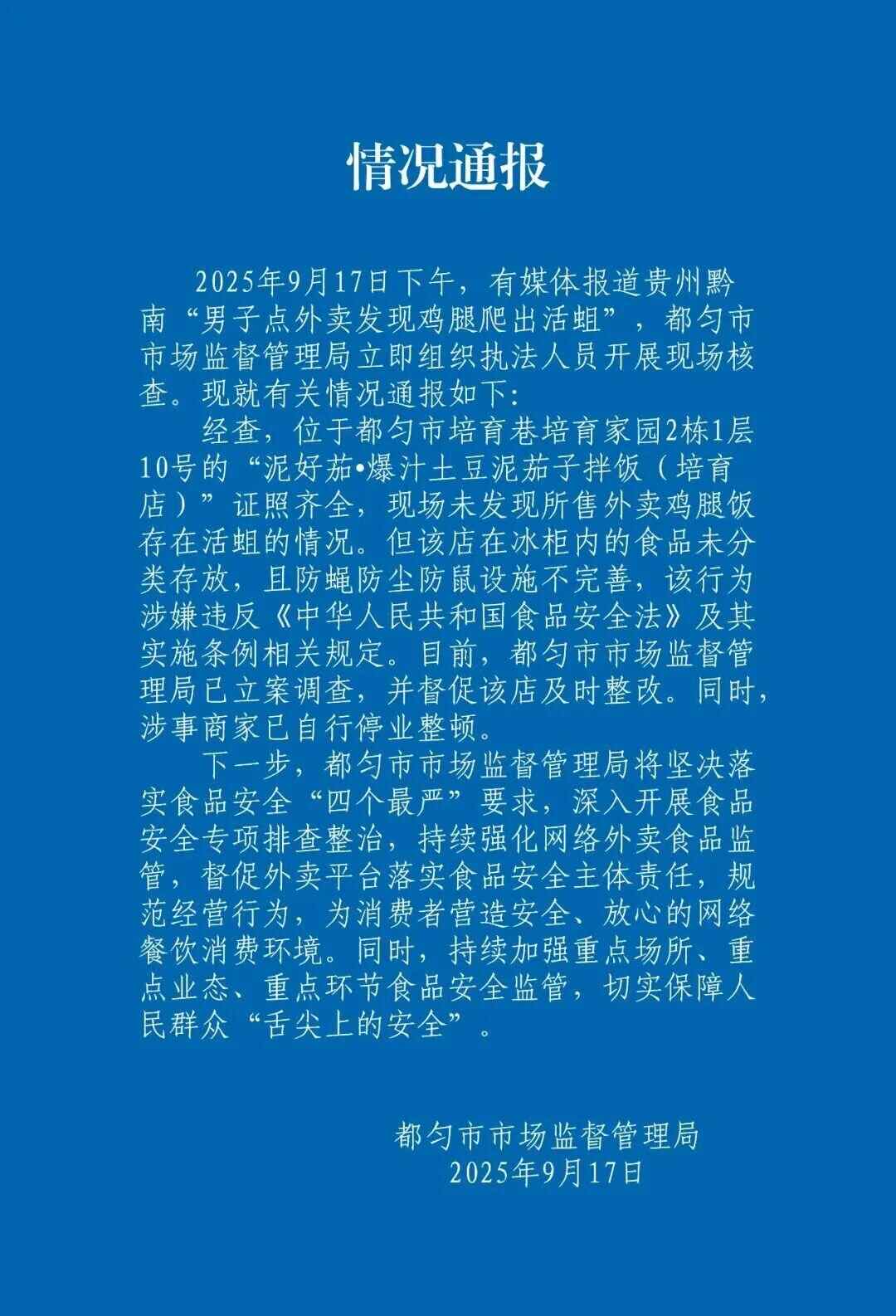“有人订购了外卖，发现鸡腿从现场直播中爬出