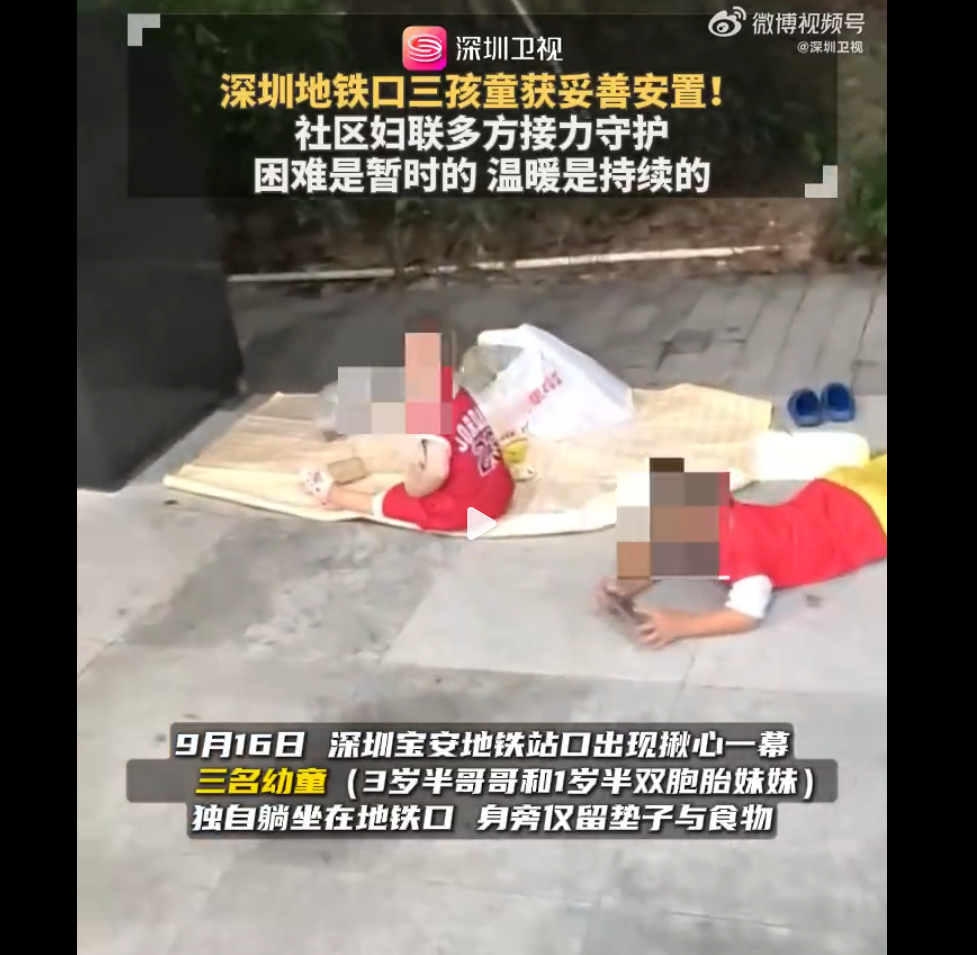 该男子将三个孩子放在地铁站的入口处，社区妇
