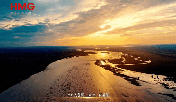 当前的事件微观视频丨黄河更美丽