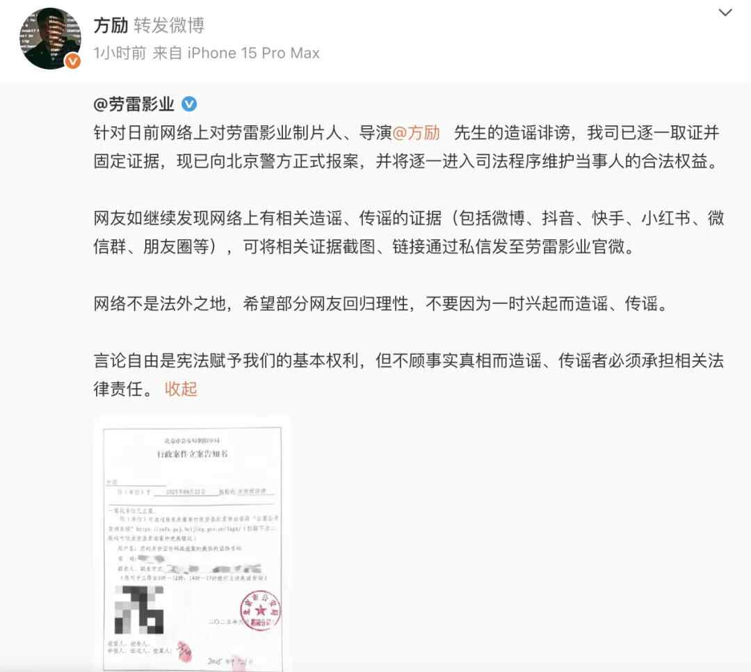 Fang Li董事向北京警察报告了此案，并以前发布了