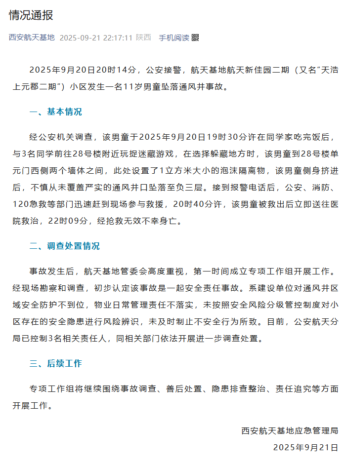 一个11岁的男孩在社区中玩捉迷藏时陷入了井。官