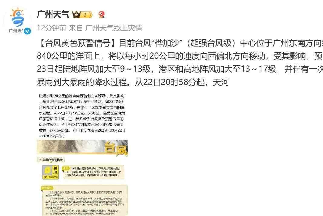 课程被暂停！所有风暴警告均在广州的11个地区发