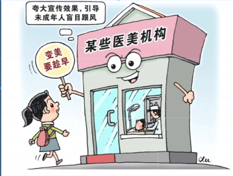 国家卫健委：不建议未成年人做医美要先查官网“白名单”