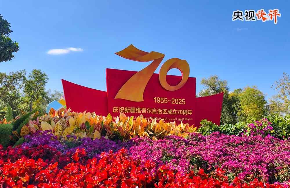 [CCTV快速评论]努力提出统一，团结，繁荣，文明