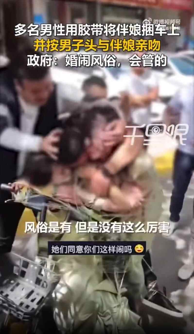 我看到了一个粗俗的婚姻，许多男人绑着伴娘并