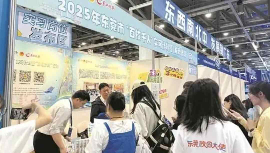 招才引智金招牌，百校千人聚东莞 东莞构建贯穿人才引入、培育、留存全周期体系 