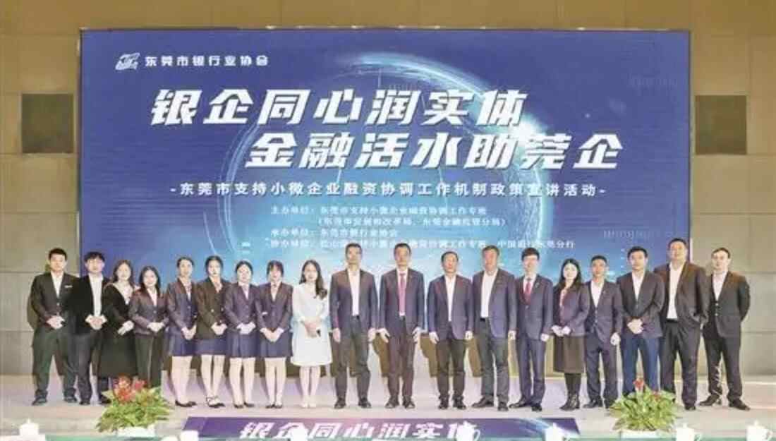 中国银行东莞分行：普惠金融润民生  