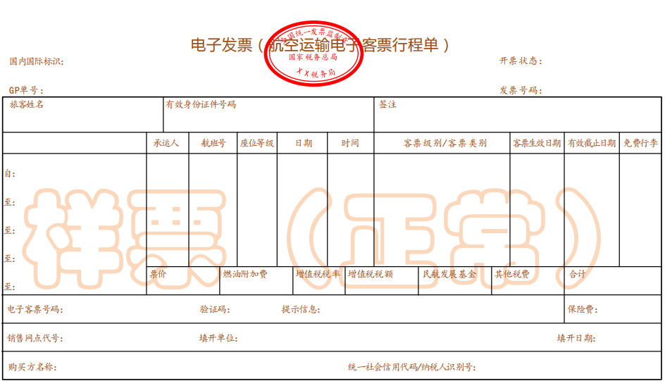 从10月到平民航空和金融服务发票将实施许多新法