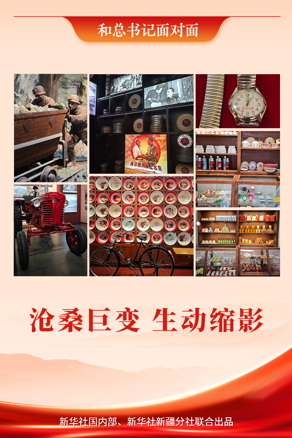 面对秘书长｜视觉和巨大变化，清晰和缩影