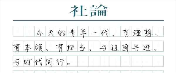 【社论】与我的青春一起去山和海的承诺