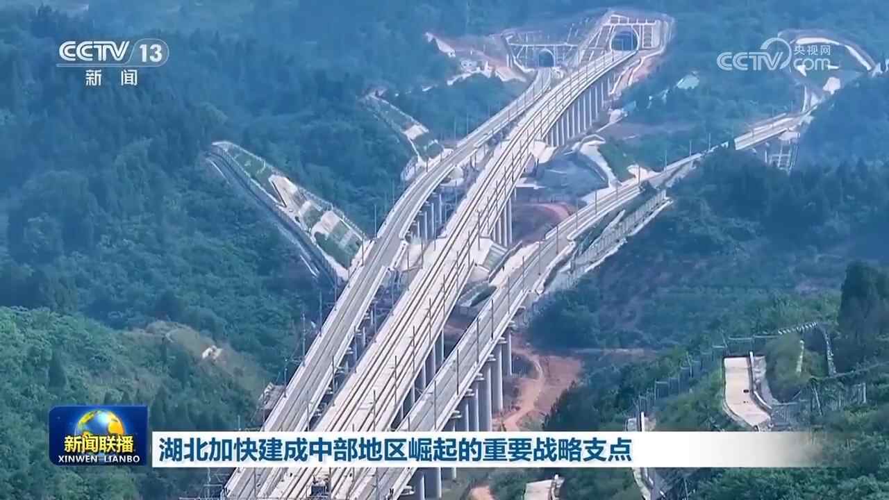 Hubei加速了其在增加中部地区的重要战略支点上的