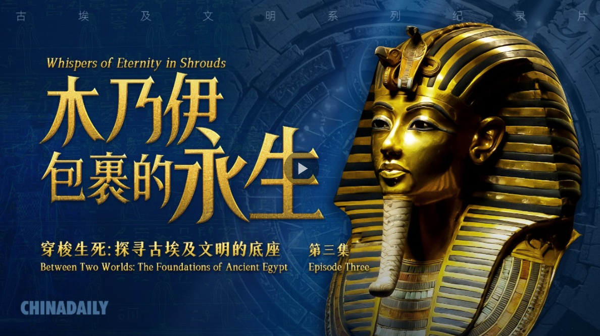 中国人会以同样的方式理解这个木乃伊的含义