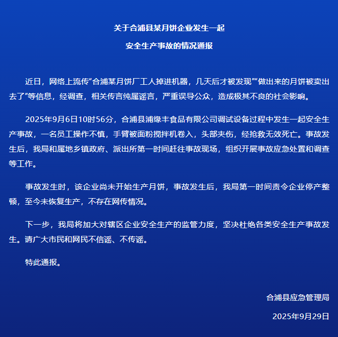 工人掉进了月饼机，他制造的月饼被出售了吗？