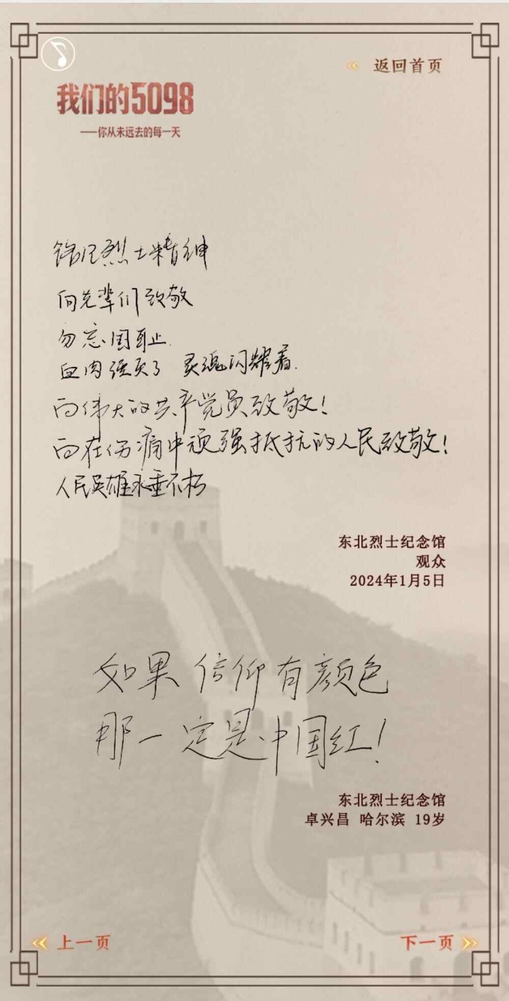 我们5098-Martyrs的日子，向战斗的战争英雄致敬