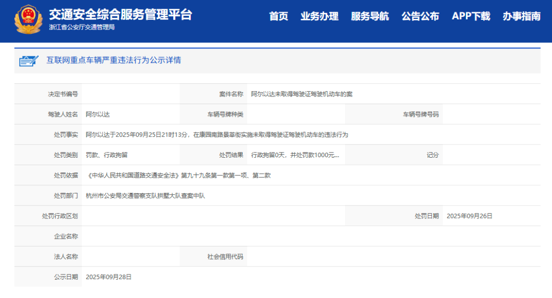 说唱歌手Nomi受到惩罚
