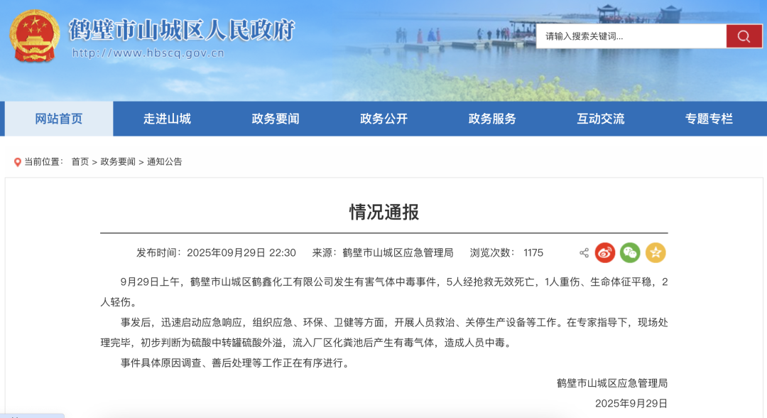 Hebi，Henan发生了有害的气中中毒事件，5人在救援