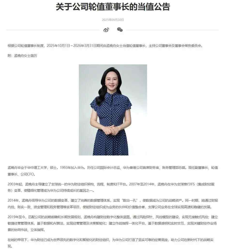 华为纺纱主席Meng Wanzhou从10月1日起