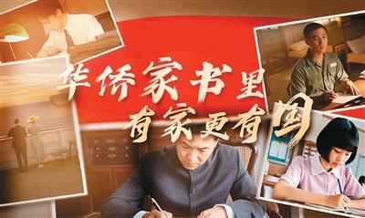 在另一个中国国家的信中，有一个家庭和一个国