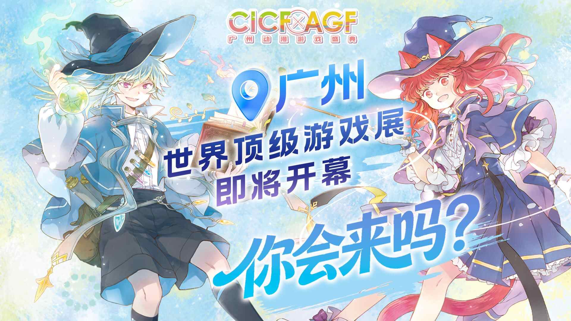 视频｜广州世界顶级游戏展即将开幕，你会来吗？