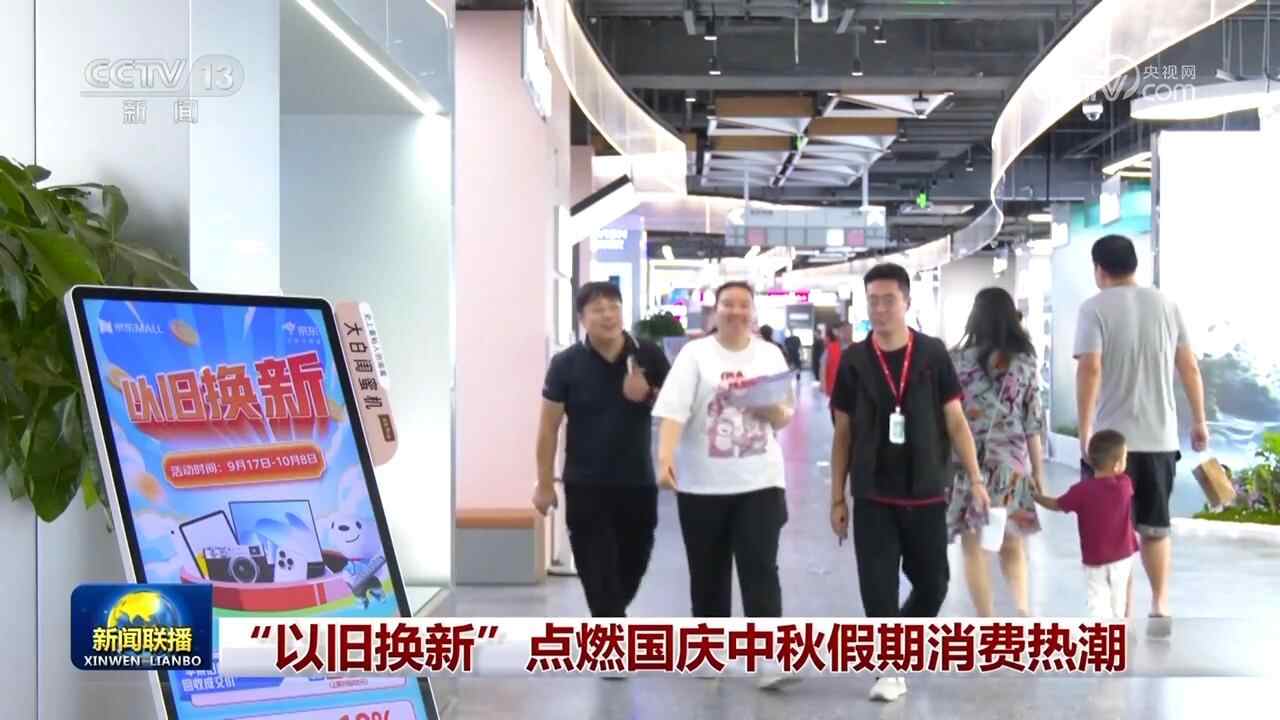 “新的贸易”注意到国庆节和中期节日假期中消