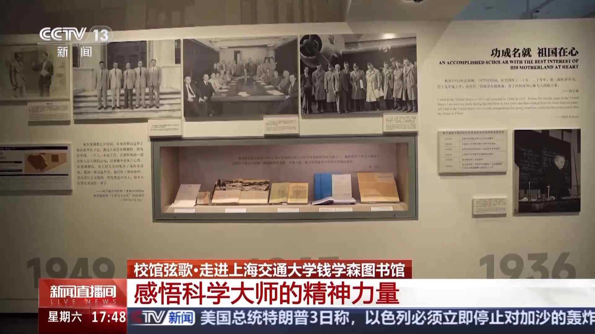 学校图书馆的弦歌曲丨输入Qian Xuesen图书馆，并感