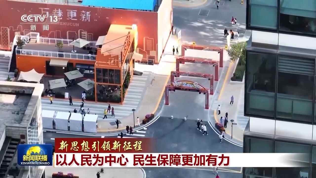 新的想法导致新的旅程丨以人为中心的人的生计