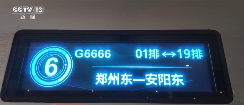 “G6666”列车刷新屏幕。铁路车号中的字母和数字