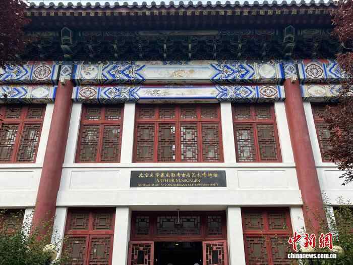（校歌）北京大学赛克勒考古艺术博物馆：文明