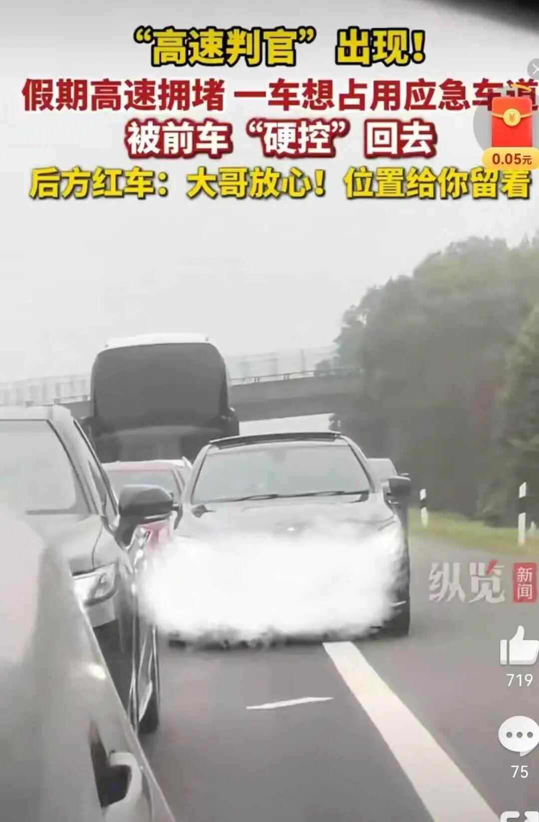 “公路法官”擅自将车停在应急车道上。如何保