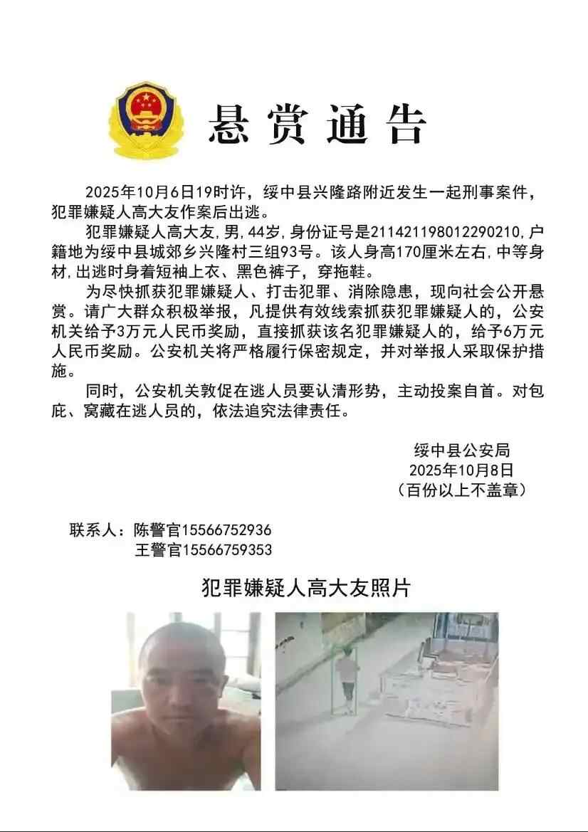 奖励金额提升至6万元！一名44岁男子杀人后穿着
