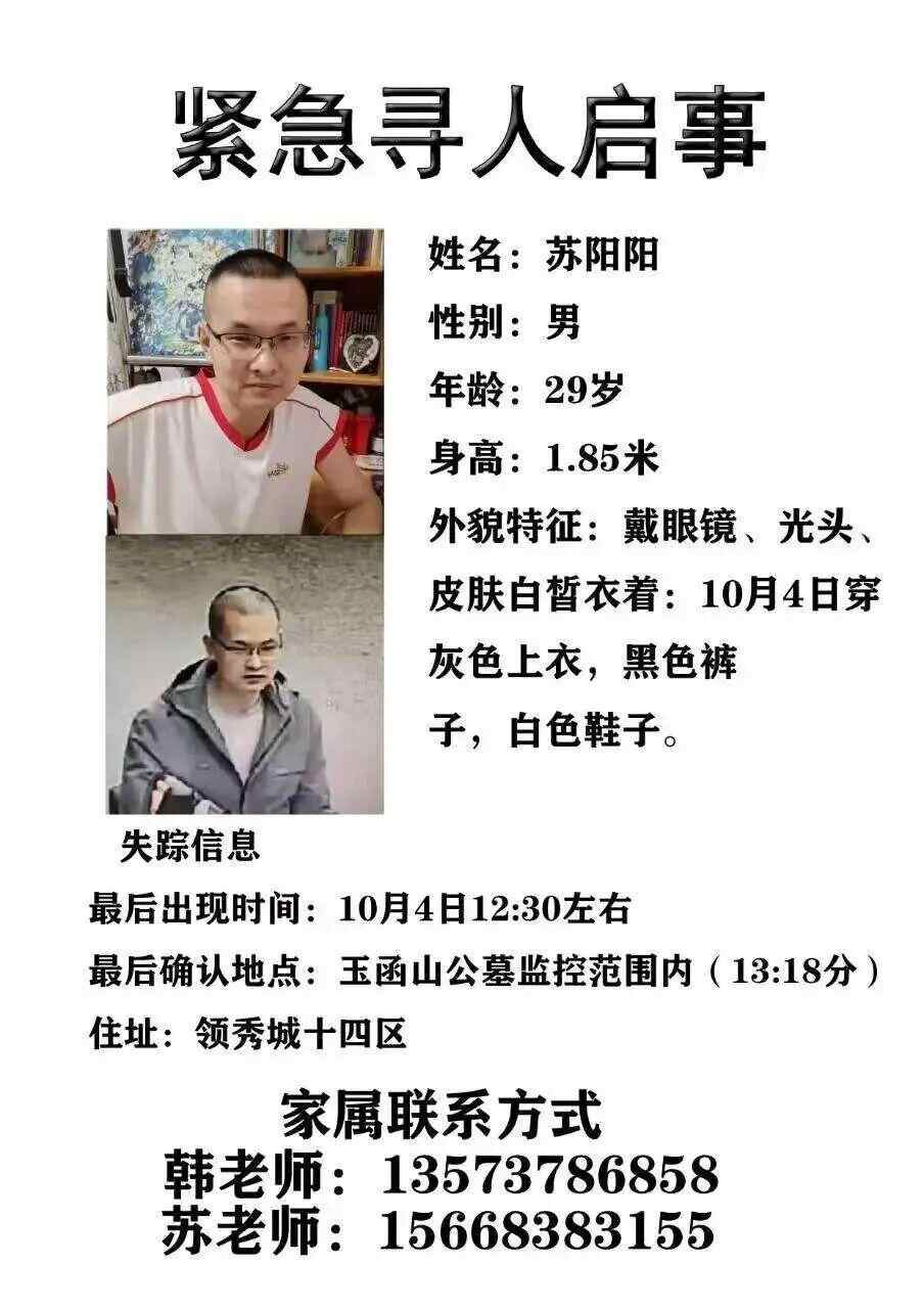 济南一名29岁男子进山五天后失踪。 200多人参与