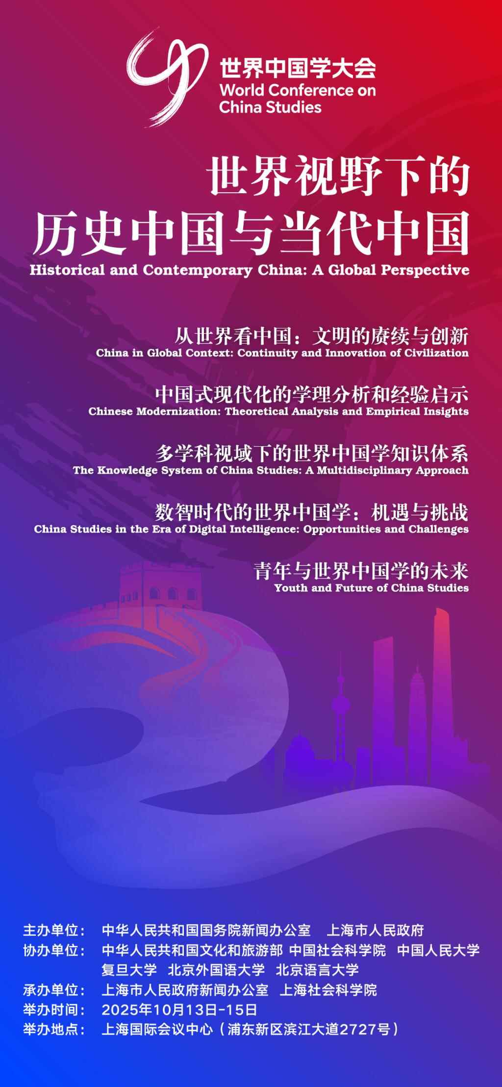 第二届世界华人学习大会即将在上海召开。官方