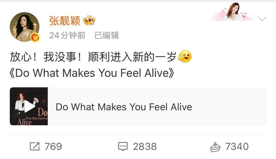 张靓颖台下2米回应：我没事，和我小时候被妈妈