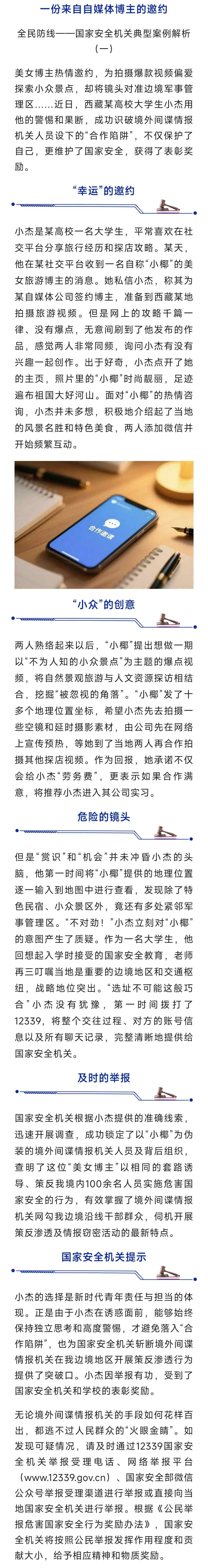 强制并怂恿我境内百余人造反的“好博主”，国