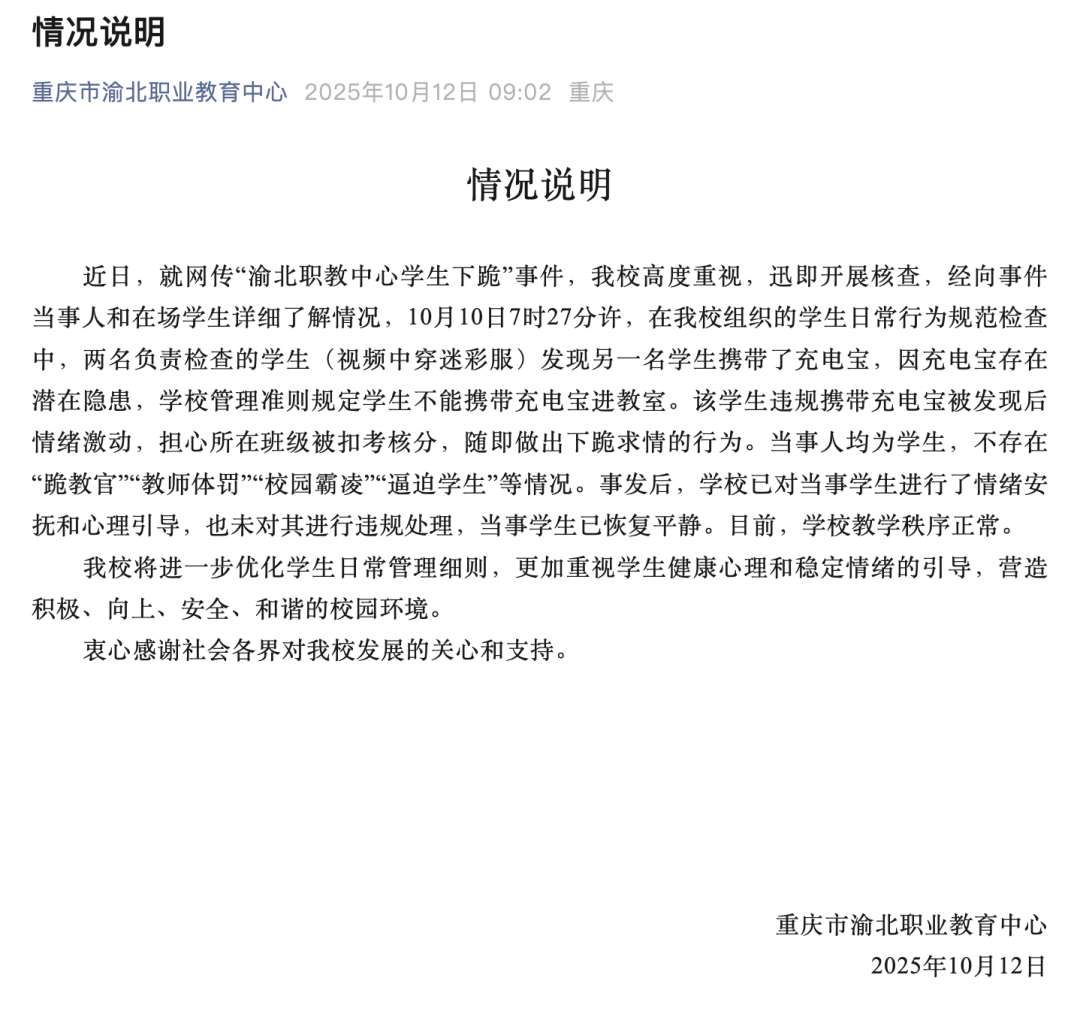 重庆第一职业学校报道：一名学生在审核时被发