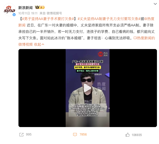 广东的一对夫妇实行AA制。如果配偶无法支付孩子