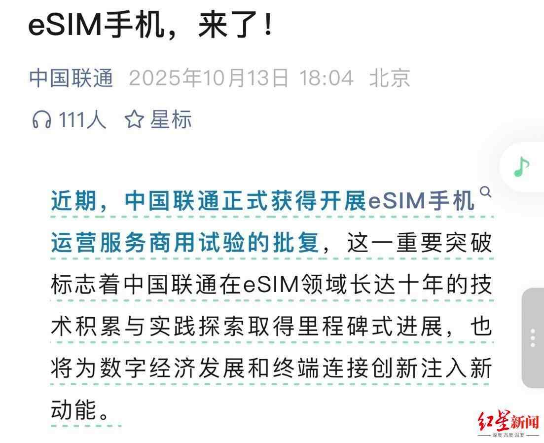 这是 ESIM 手机！中国移动、中国联通、中国电信