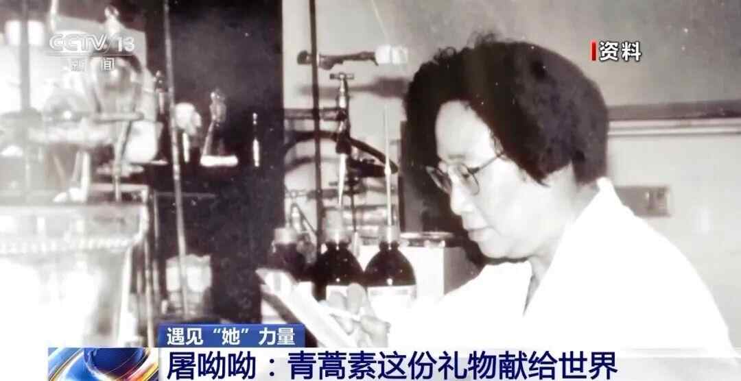 屠呦呦：青蒿素造福人类，给无家可归的青年科