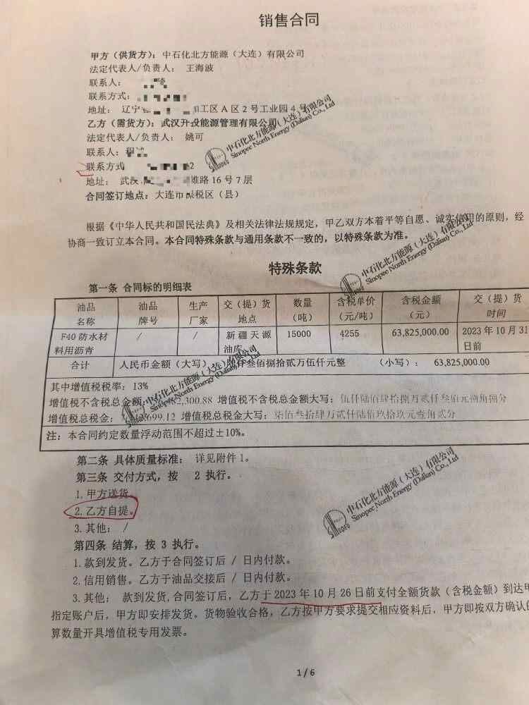武汉一家国企花费6382万元购买沥青，结果变成了