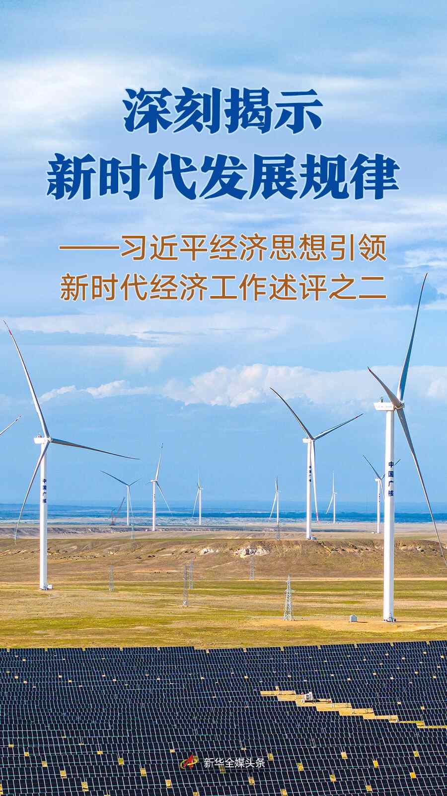 新时代发展规律将深刻揭示——解析习近平新时