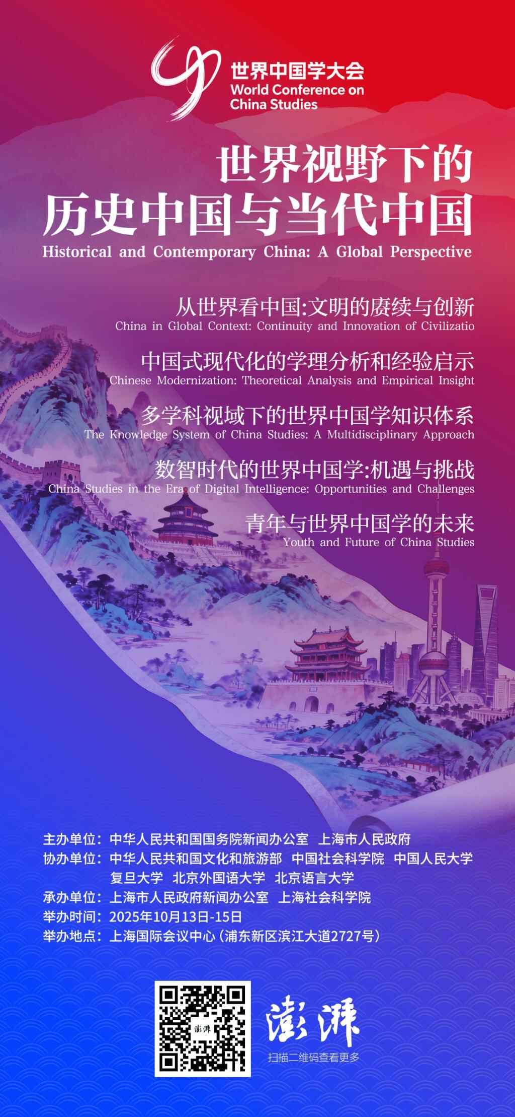 根植中国土壤，心系人类福祉：中外学者齐聚上