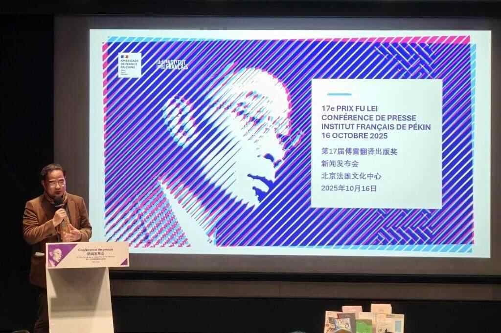 2025年傅雷翻译出版奖将于11月22日至23日在北京举