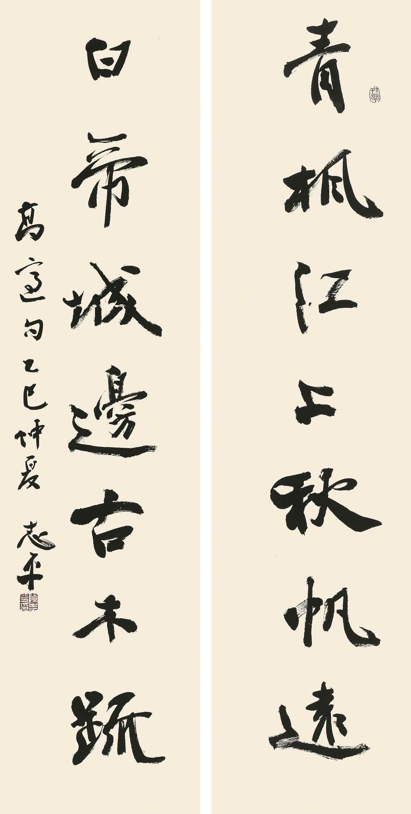 “教化”与“格调”——白沙书法的当代意义