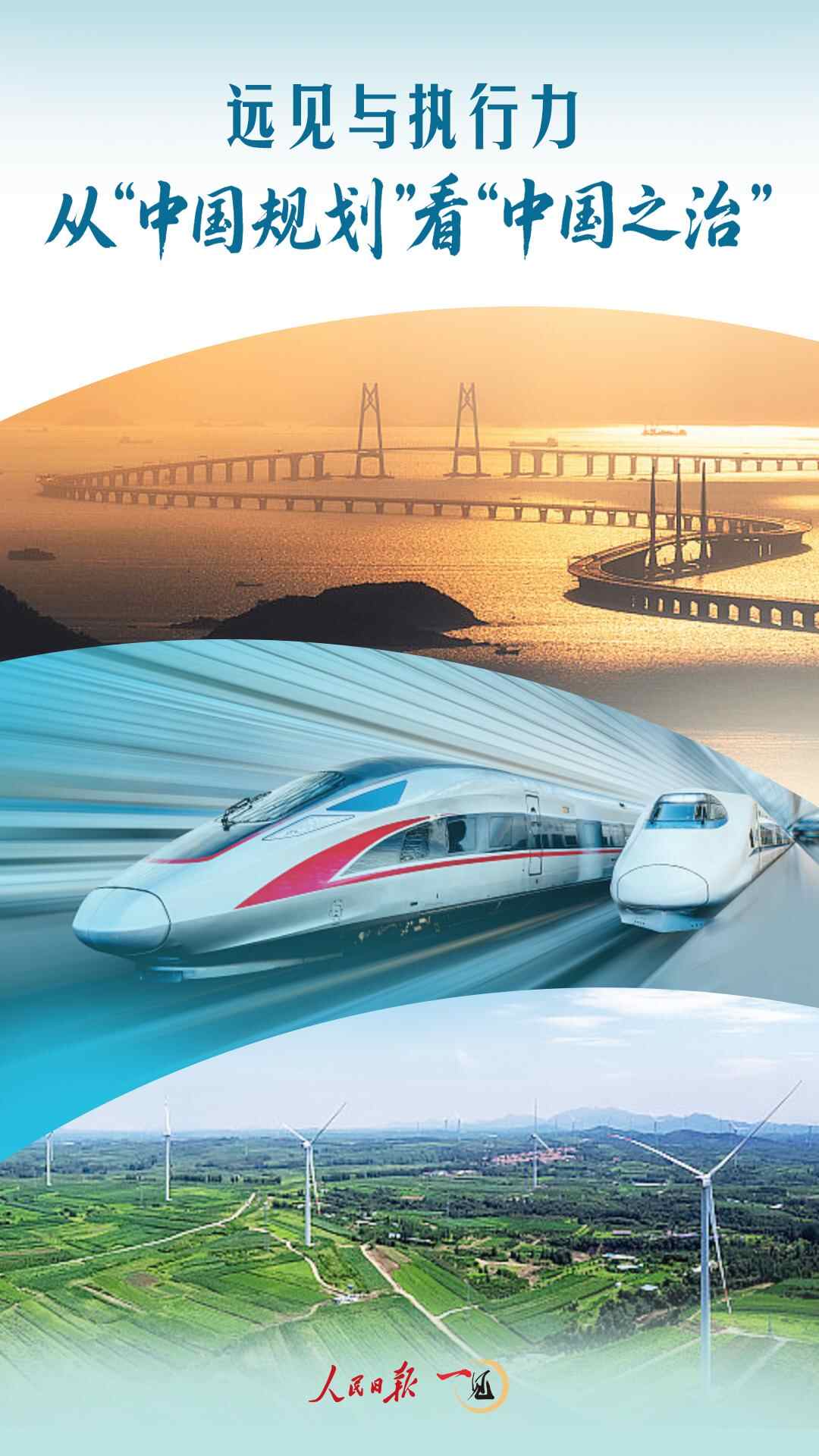 第一眼、愿景与落实，从“中国规划”看“中国