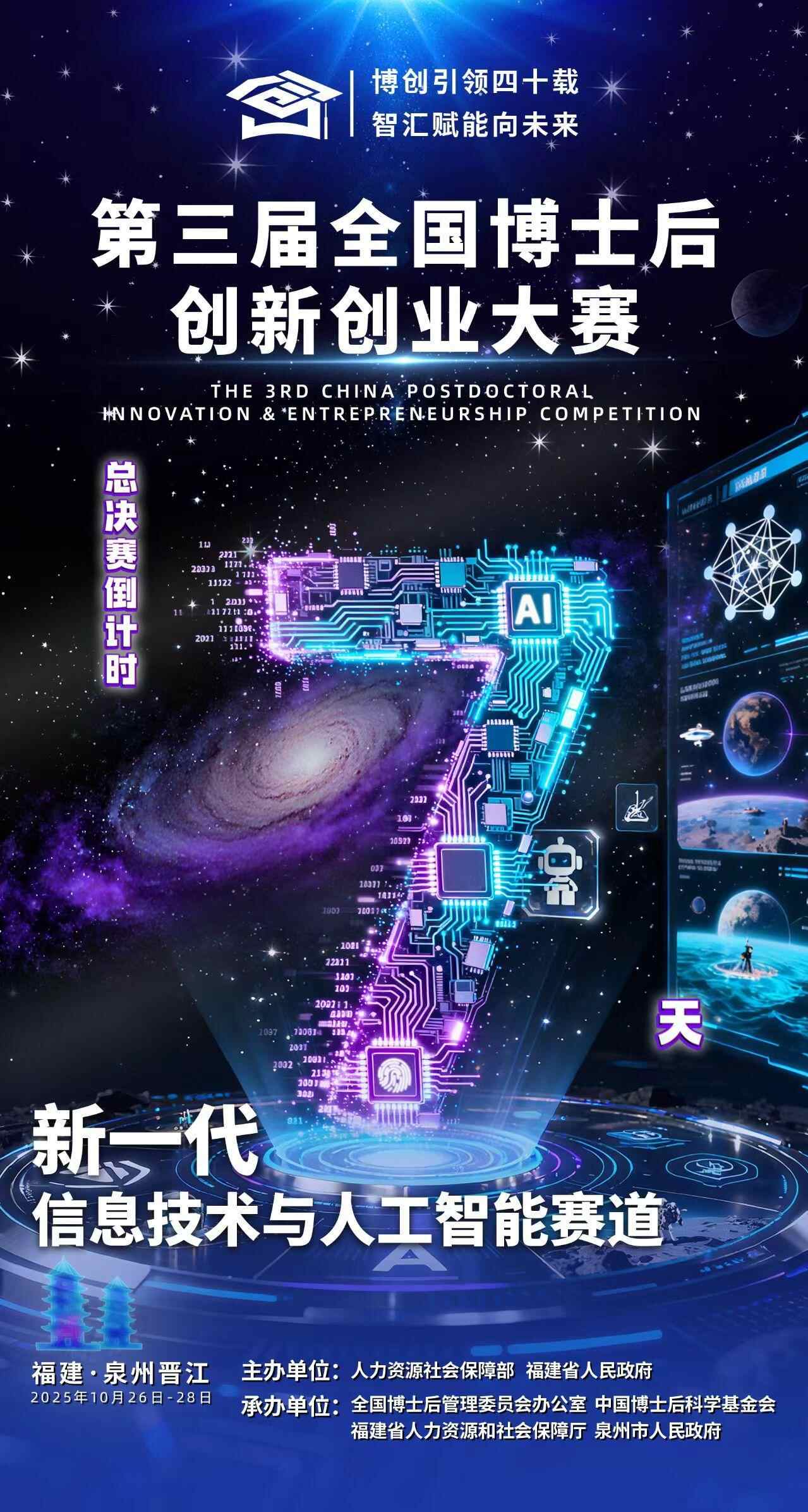 倒计时7天！第三届全国博士后创新创业大赛增设