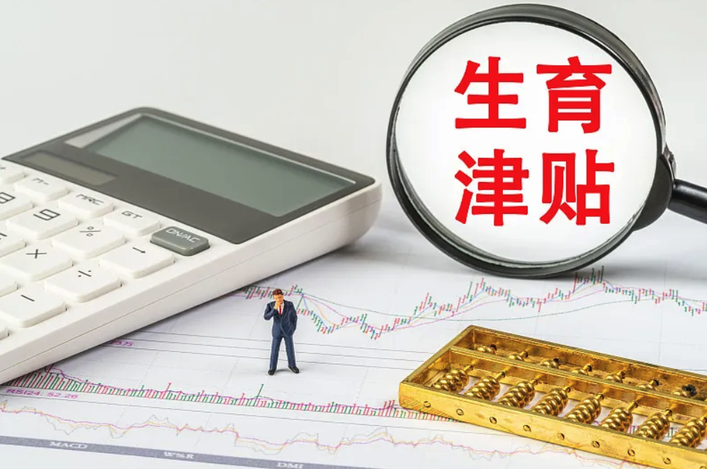 生育津贴直接发放到个人，广东三区实施！快过