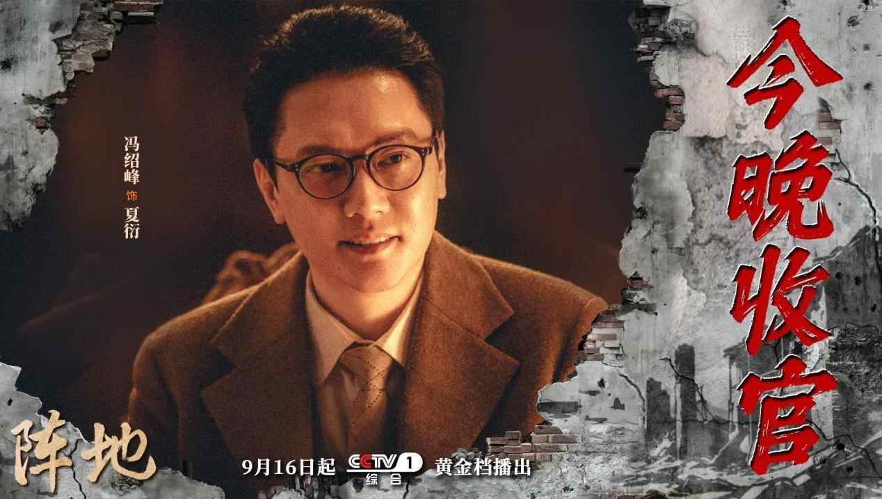 文化抗战剧《阵地》今晚收官，其独特的视觉和