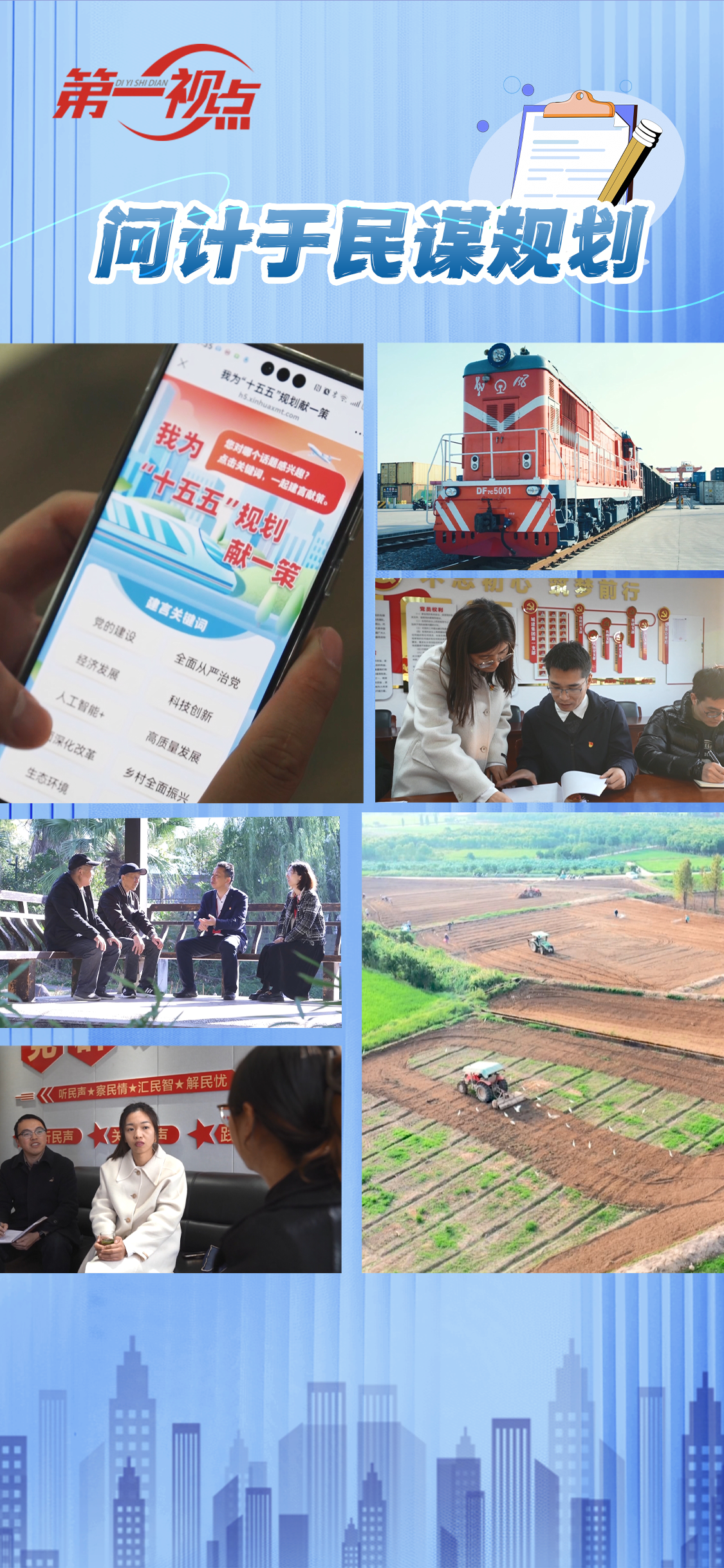 第一个观点丨问人之计