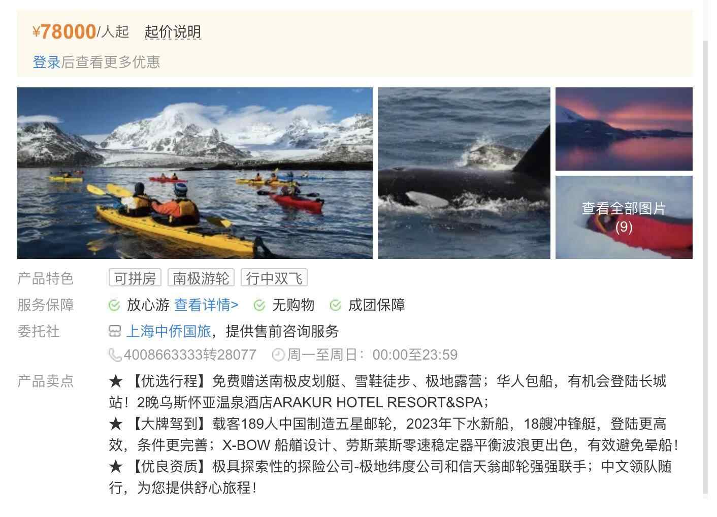 “破价”南极游调查：低价多为单船票，但全包